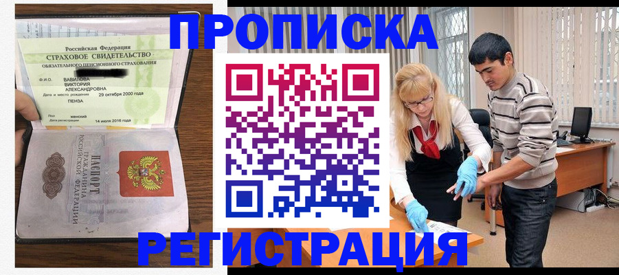 временная регистрация адрес в Звенигово