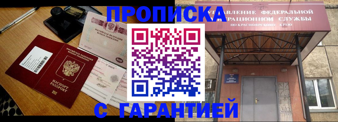 купить прописку в Звенигово