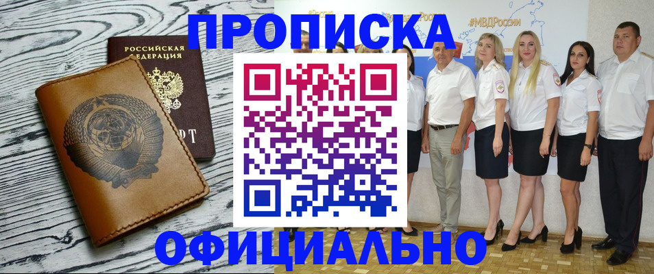 временная регистрация недорого в Звенигово