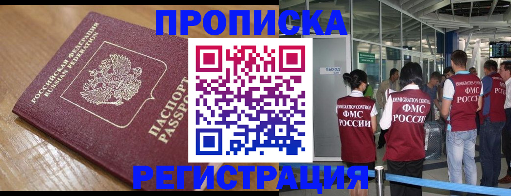 временная регистрация в квартире в Звенигово