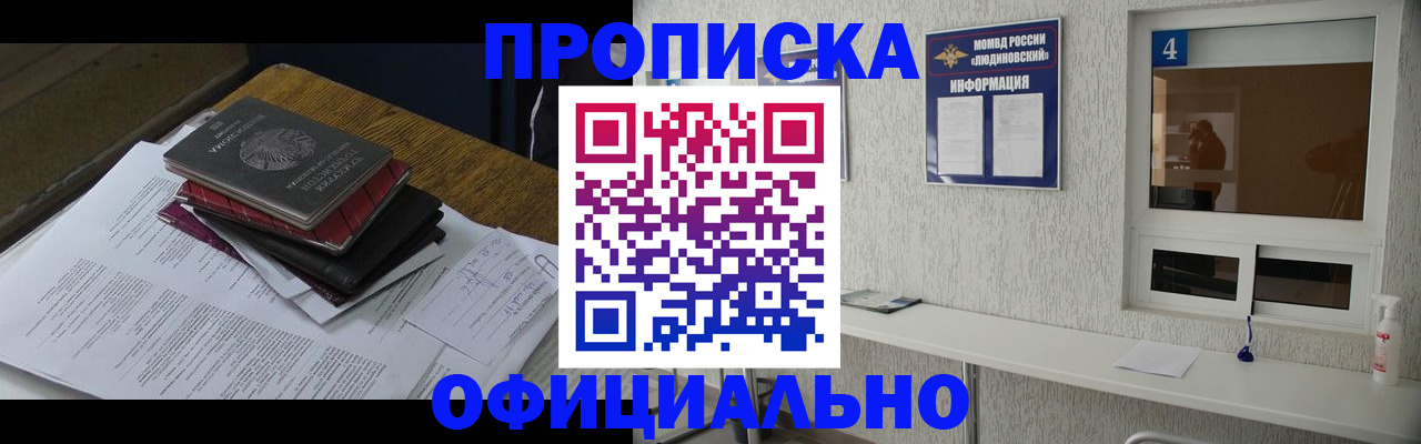 прописка для военкомата в Звенигово